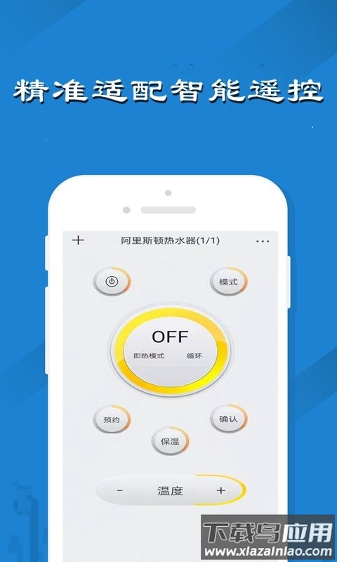 红外万能遥控器手机版