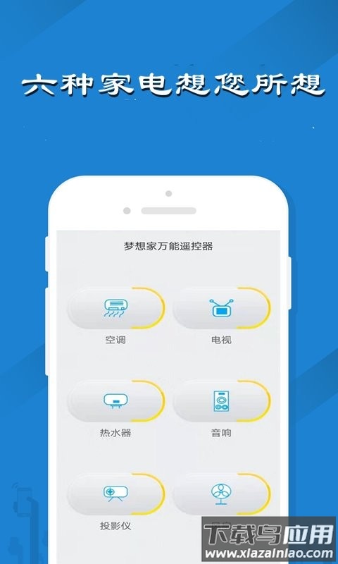 红外万能遥控器截图4
