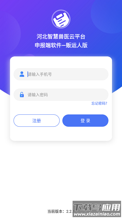 检疫申报贩运人版app