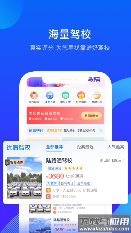 诸葛驾到app截图3