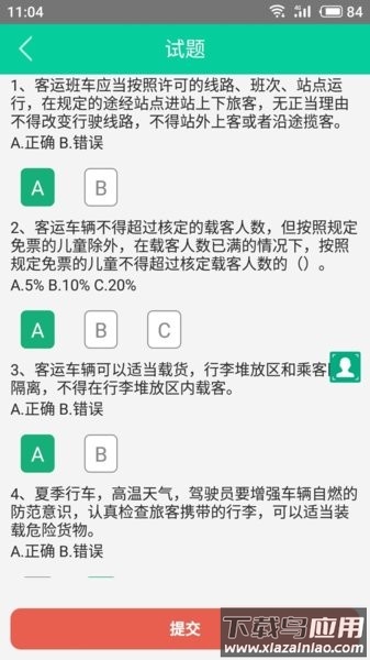 道路运输安全学习软件