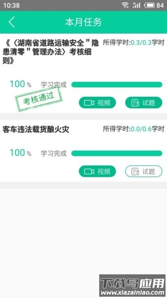 道路运输安全学习培训app截图1