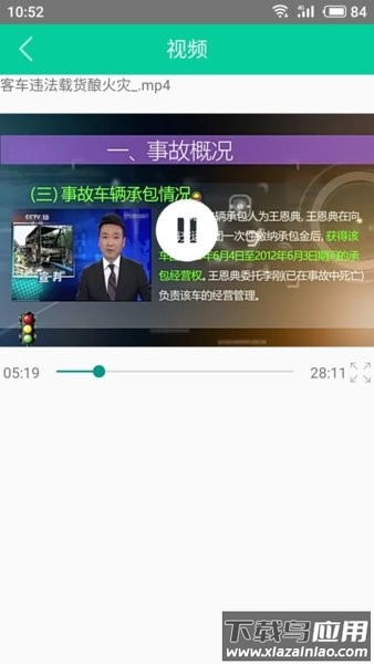 道路运输安全学习培训app截图2