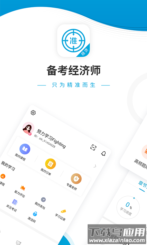 2022经济师题库截图1