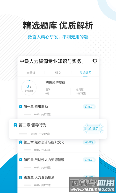 2022经济师题库截图2