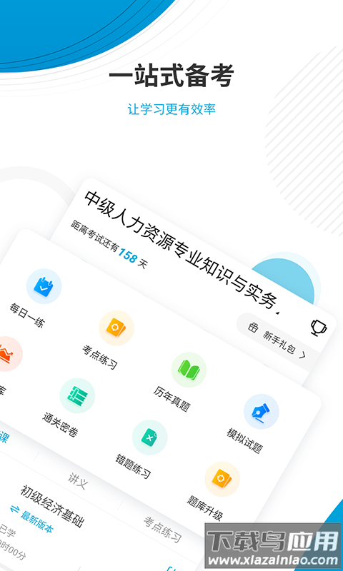 2022经济师题库截图4