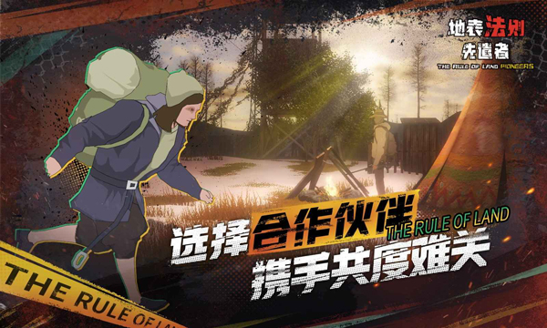 地表法则先遣者手游截图2