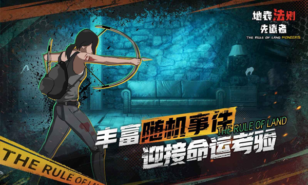 地表法则先遣者手游截图3