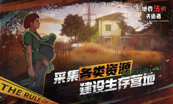 地表法则先遣者手游截图4