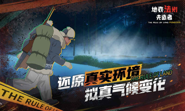 地表法则先遣者手游截图5