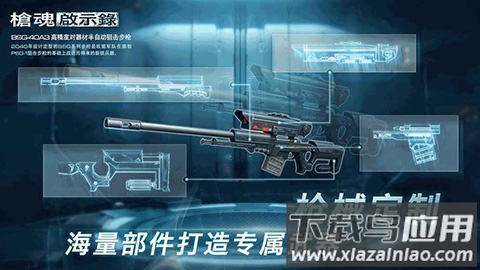 枪魂启示录手游截图4
