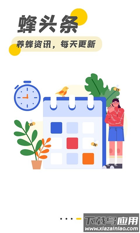 蜂博士截图2