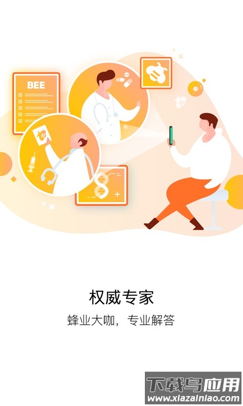 蜂博士截图4