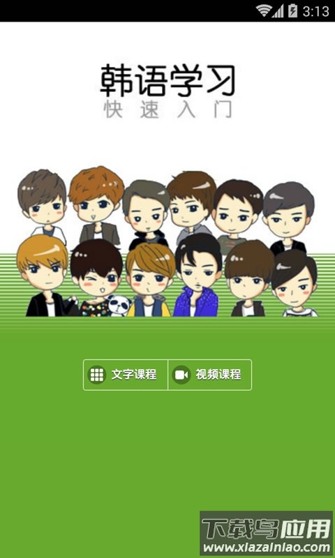 韩语学习快速入门下载