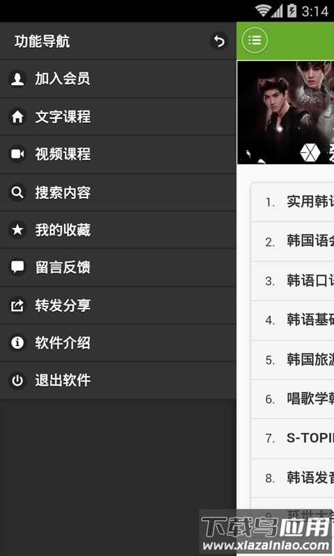 韩语学习快速入门软件截图1