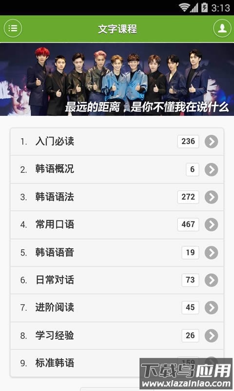 韩语学习快速入门软件截图4