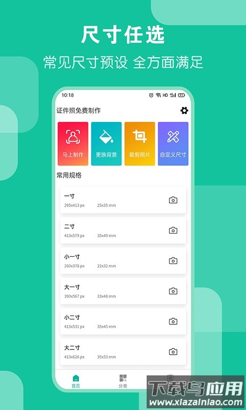ai证件照换底色截图1