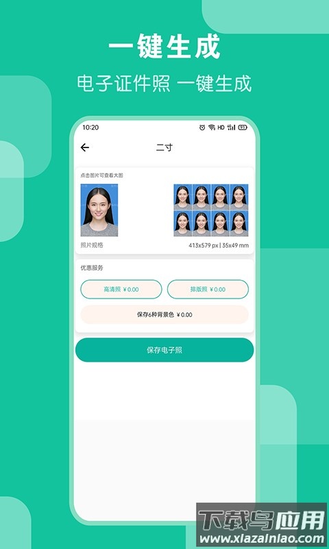 ai证件照换底色截图3