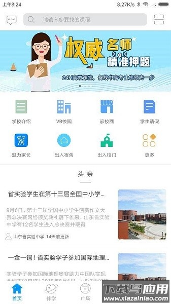 泉城e家app