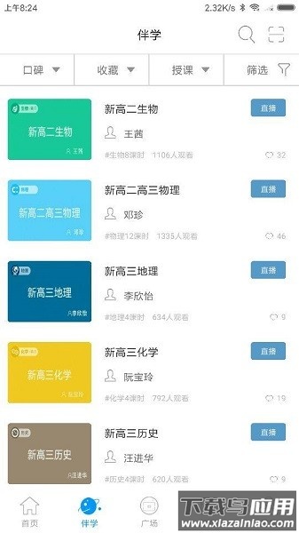 泉城e家(家长端)截图1