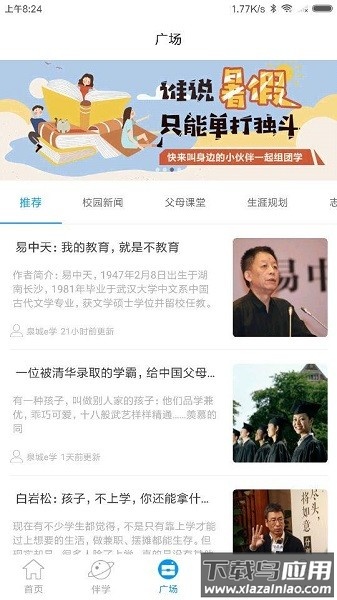 泉城e家(家长端)截图3