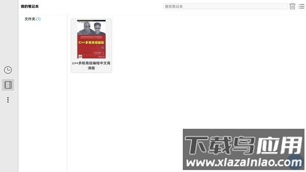 bookxnote免费版