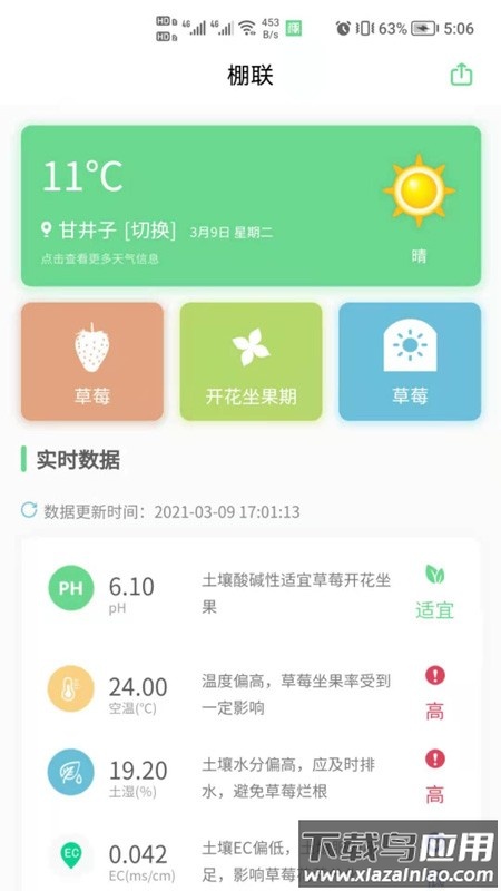 棚联截图1