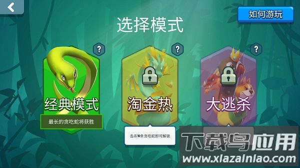 贪吃蛇对决最新版(Snake Rivals)截图3