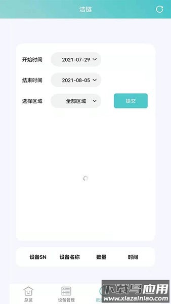 洁链管家截图1