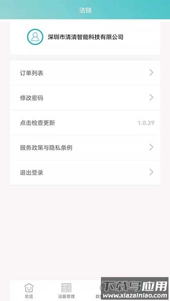 洁链管家截图2