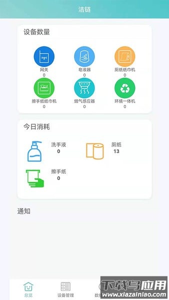洁链管家截图3