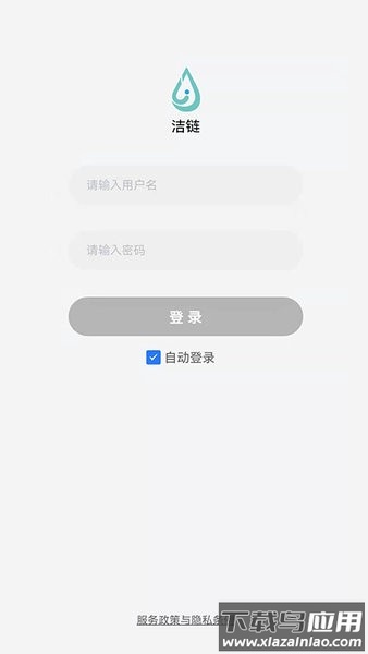 洁链管家截图4