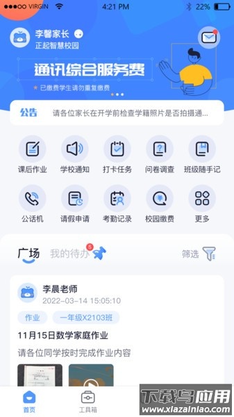 和校园长沙app家长版