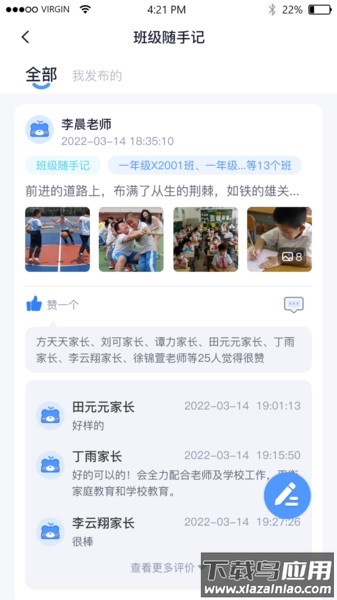 和校园长沙app截图1