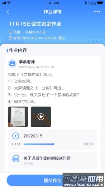 和校园长沙app截图2