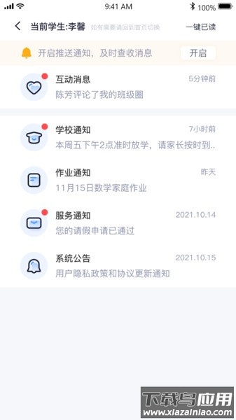 和校园长沙app截图3