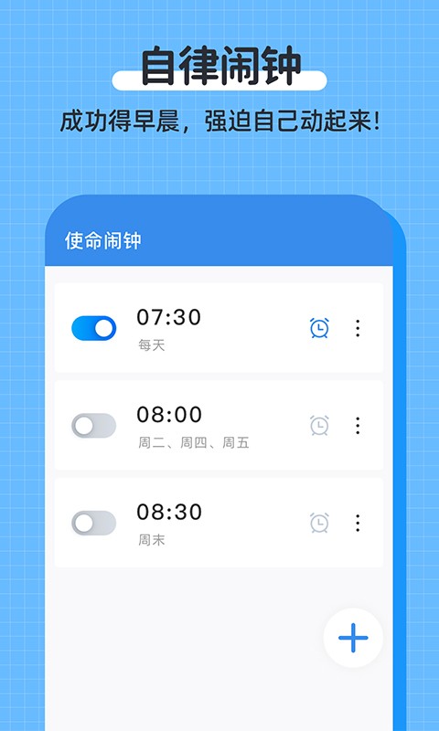 使命闹钟截图1