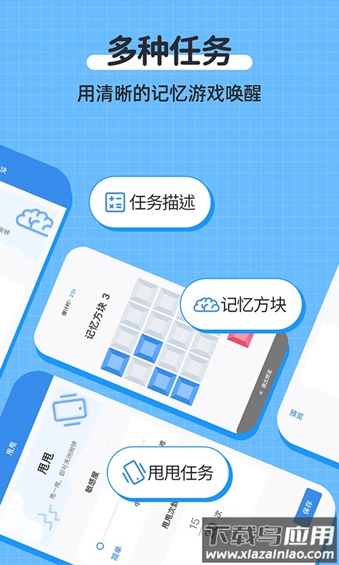 使命闹钟截图3