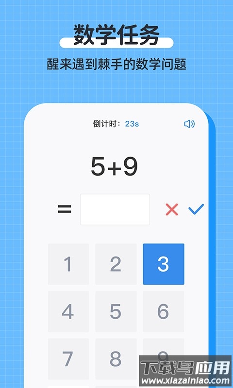 使命闹钟截图4