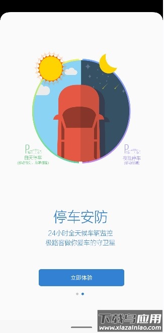 goluk行车记录仪app