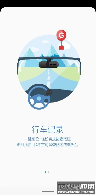 goluk极路客行车记录仪app截图1