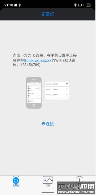 goluk极路客行车记录仪app截图2