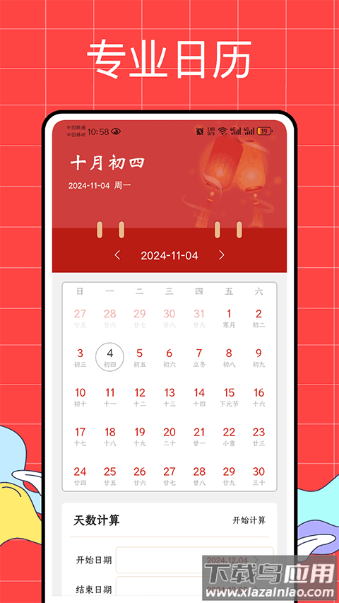 正点日历app截图1