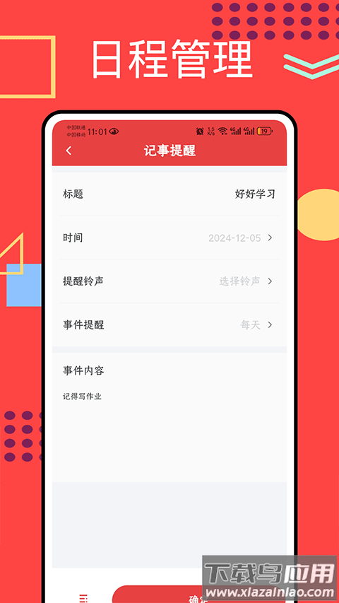 正点日历app截图2