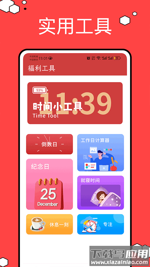 正点日历app截图3