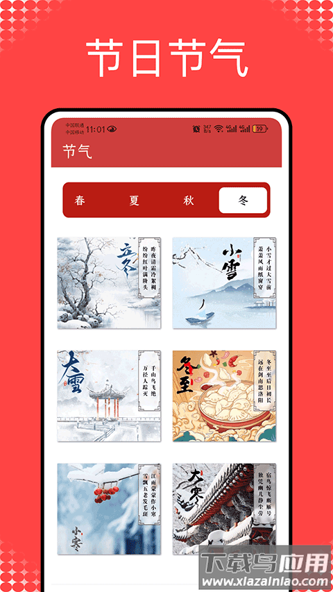 正点日历app截图4