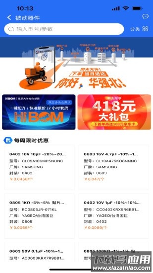 云汉芯城官方截图1