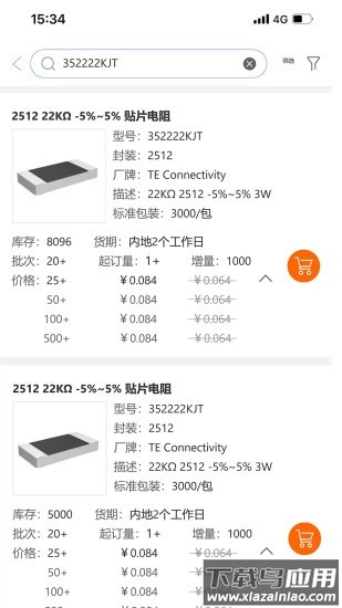云汉芯城官方截图2