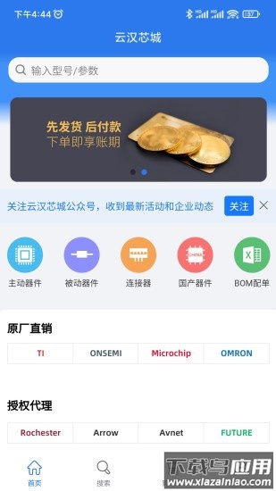 云汉芯城官方截图4