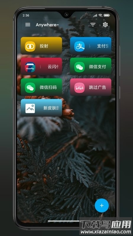 anywhere快捷指令集合软件截图1